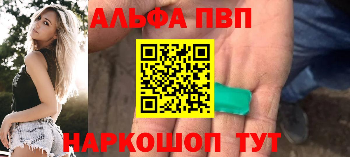 Альфа ПВП кристаллы Комсомольск-на-Амуре