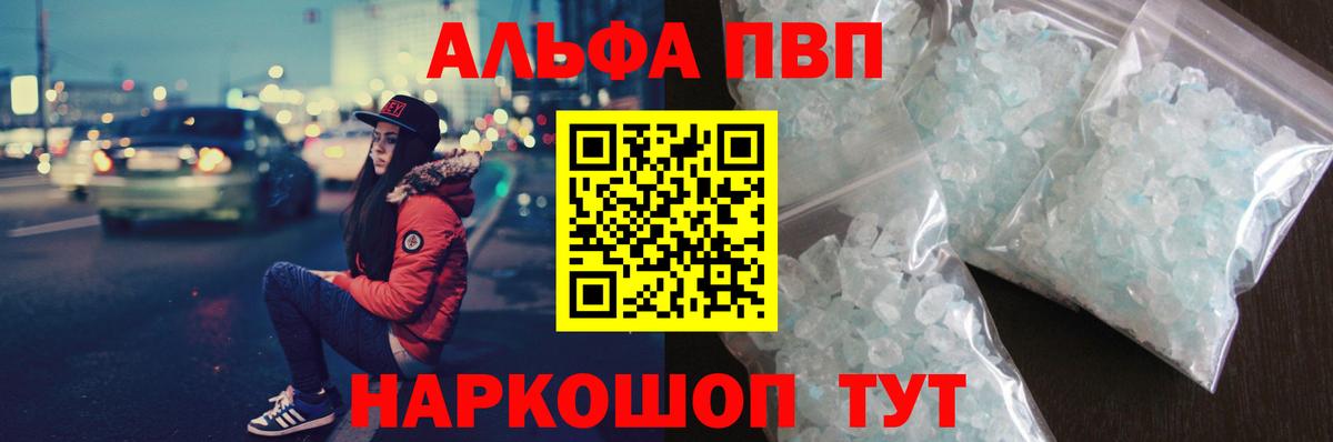 Alpha-PVP СК  Alpha PVP кристаллы  Alpha-PVP  Alpha PVP крисы CK  Вход с VPN  Комсомольск-на-Амуре 