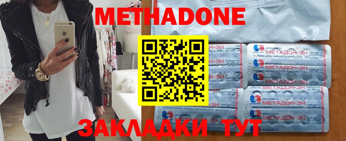МЕТАДОН кристалл  Метадон methadone  Вход с VPN  Комсомольск-на-Амуре 