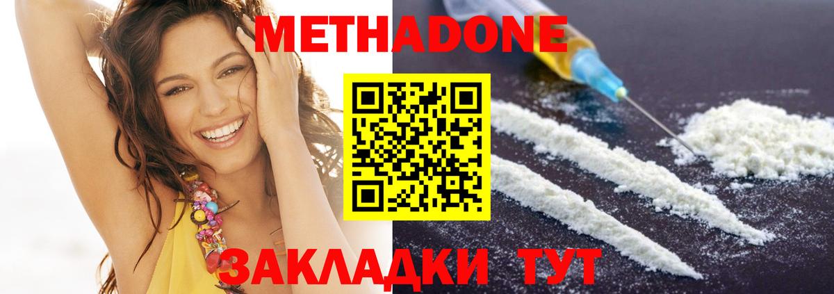 Метадон мёд Комсомольск-на-Амуре