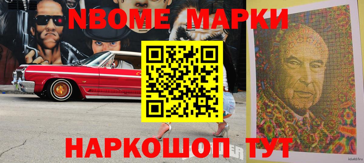 Марки N-bome 1,8мг  Вход с VPN  Марки N-bome  Комсомольск-на-Амуре 